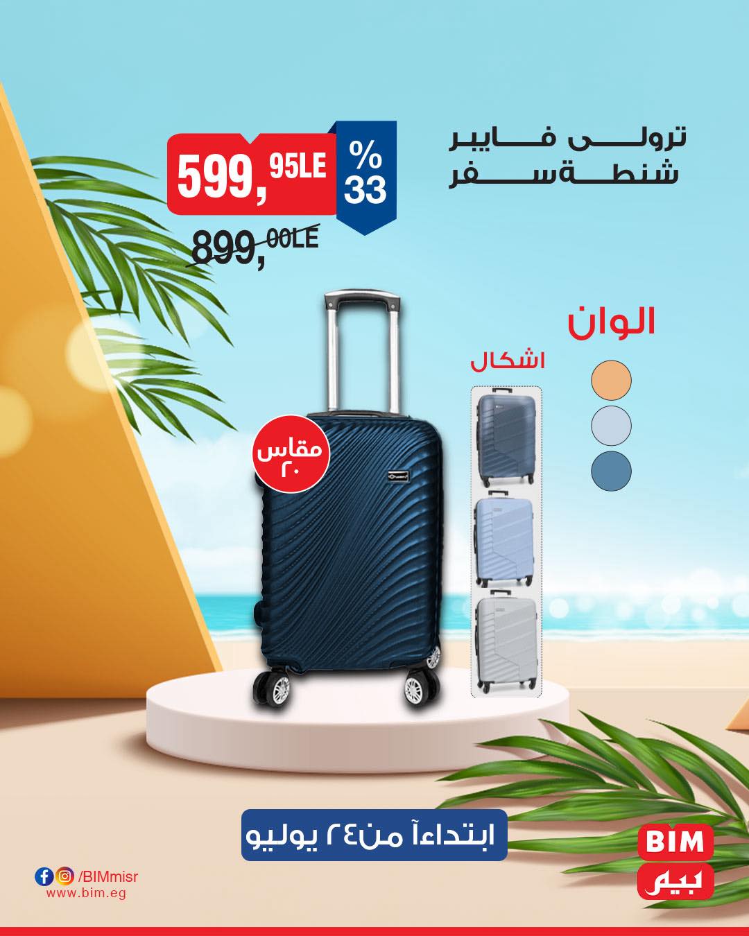 bim offers from 22jul to 3jun 2025 عروض بيم من 22 يوليو حتى 3 يونيو 2025 صفحة رقم 20